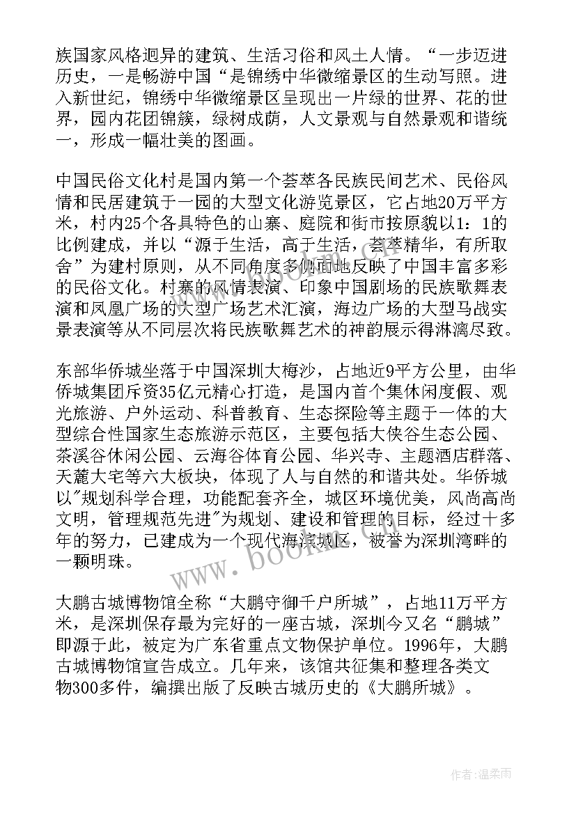 2023年旅游专业实践报告总结 旅游专业实习总结(通用10篇)