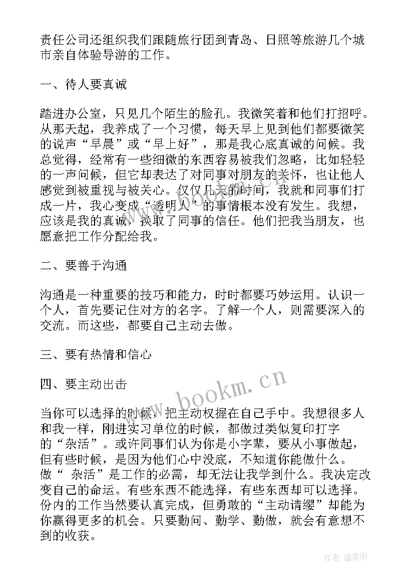 2023年旅游专业实践报告总结 旅游专业实习总结(通用10篇)