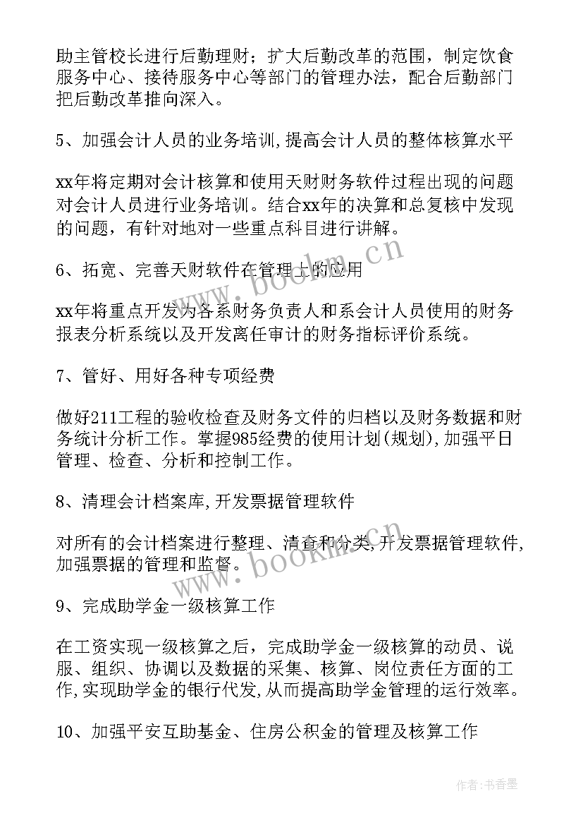 2023年新岗位工作规划(实用5篇)