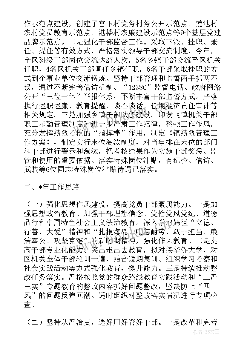 最新校组织部的规划(优秀5篇)