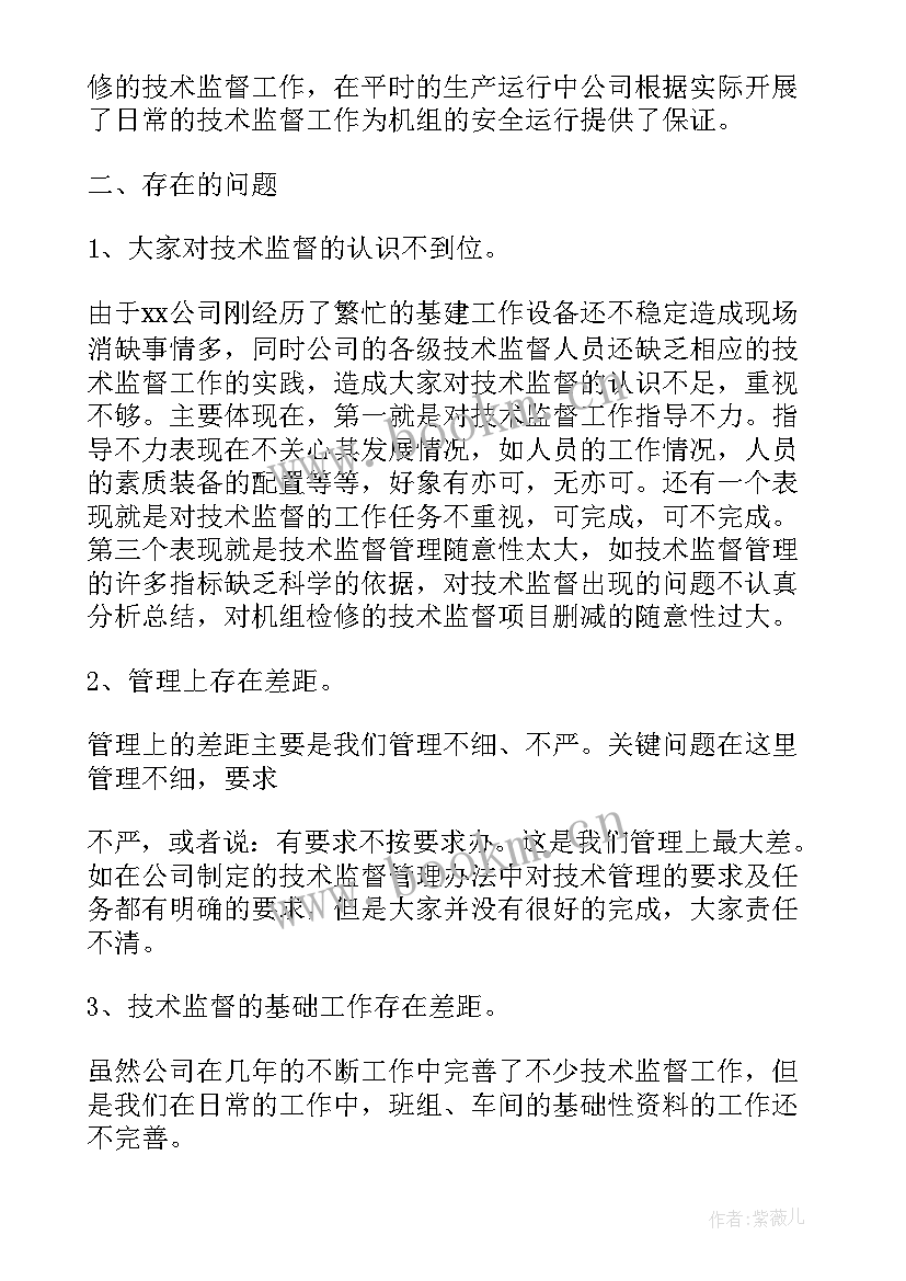 病理技术工作计划总结报告 技术监督总结和工作计划(优秀5篇)