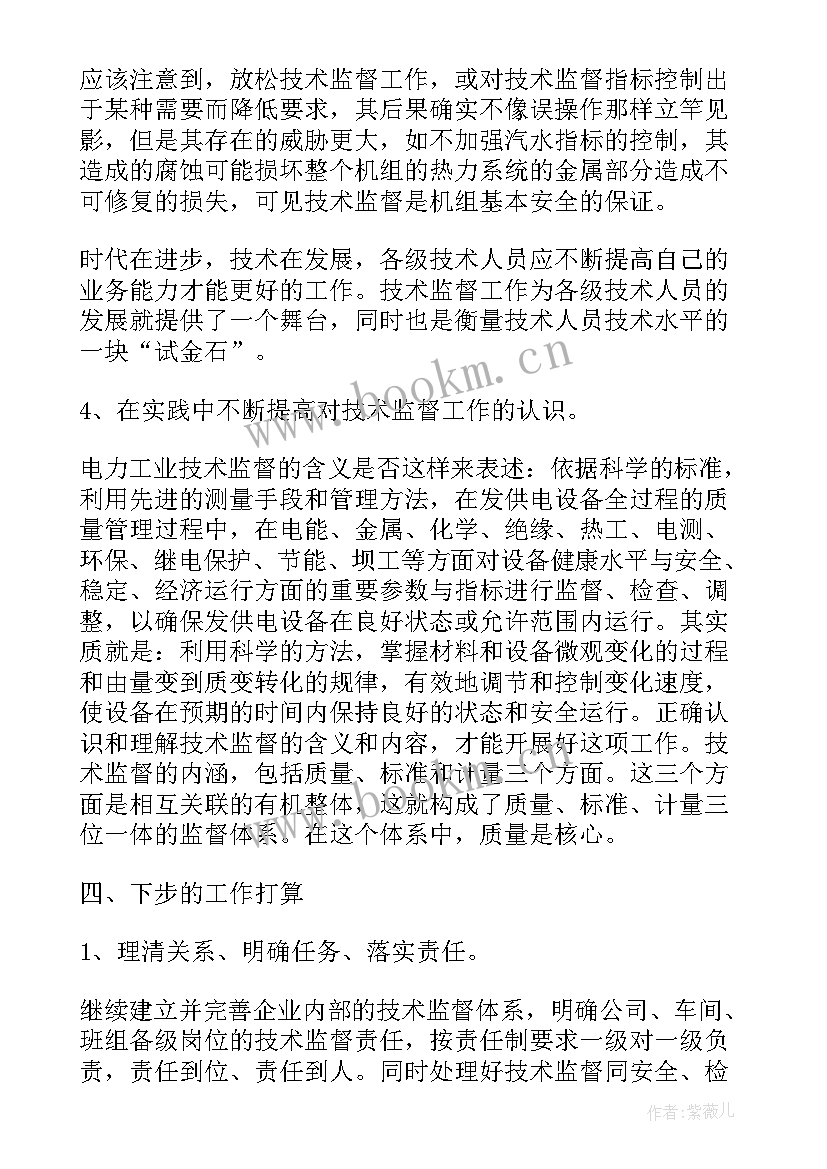 病理技术工作计划总结报告 技术监督总结和工作计划(优秀5篇)