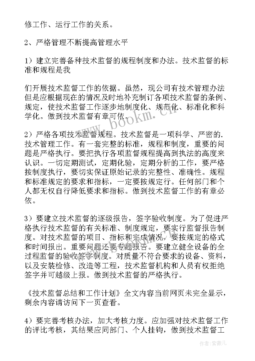 病理技术工作计划总结报告 技术监督总结和工作计划(优秀5篇)