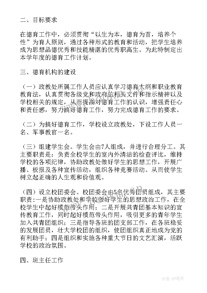 德育少先队工作计划 德育工作计划(优质8篇)