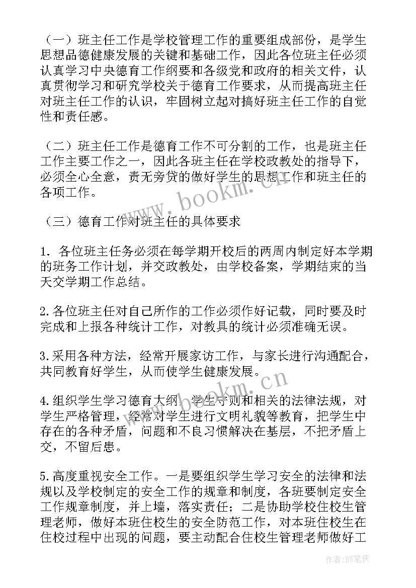 德育少先队工作计划 德育工作计划(优质8篇)