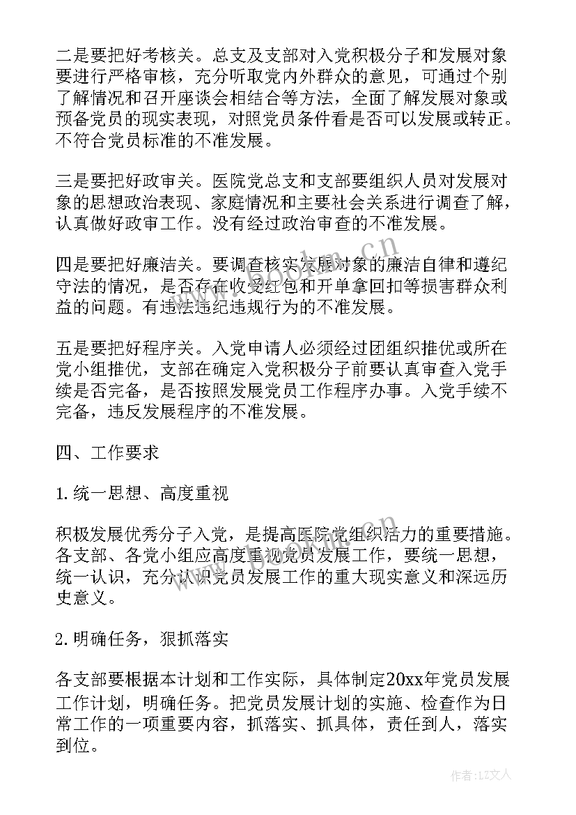 最新医院新党支部工作计划(实用5篇)