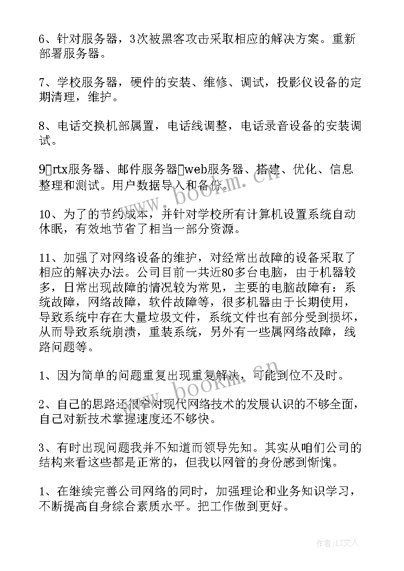 企业个人工作总结及工作计划(实用6篇)