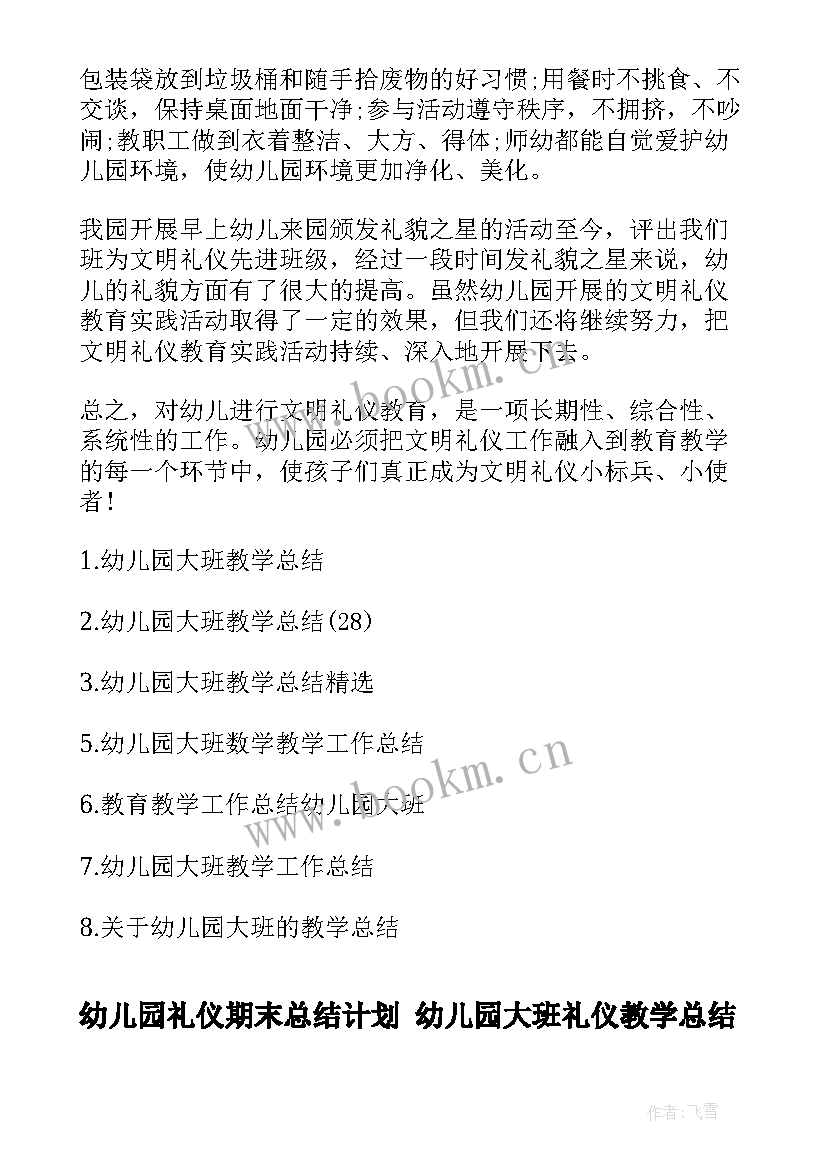 2023年幼儿园礼仪期末总结计划 幼儿园大班礼仪教学总结(通用9篇)