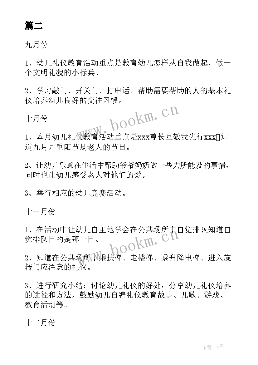 2023年幼儿园礼仪期末总结计划 幼儿园大班礼仪教学总结(通用9篇)