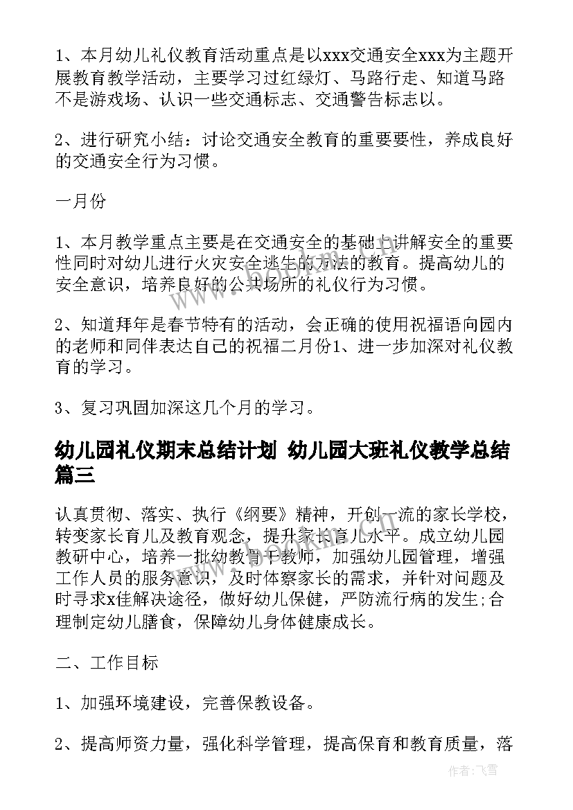 2023年幼儿园礼仪期末总结计划 幼儿园大班礼仪教学总结(通用9篇)