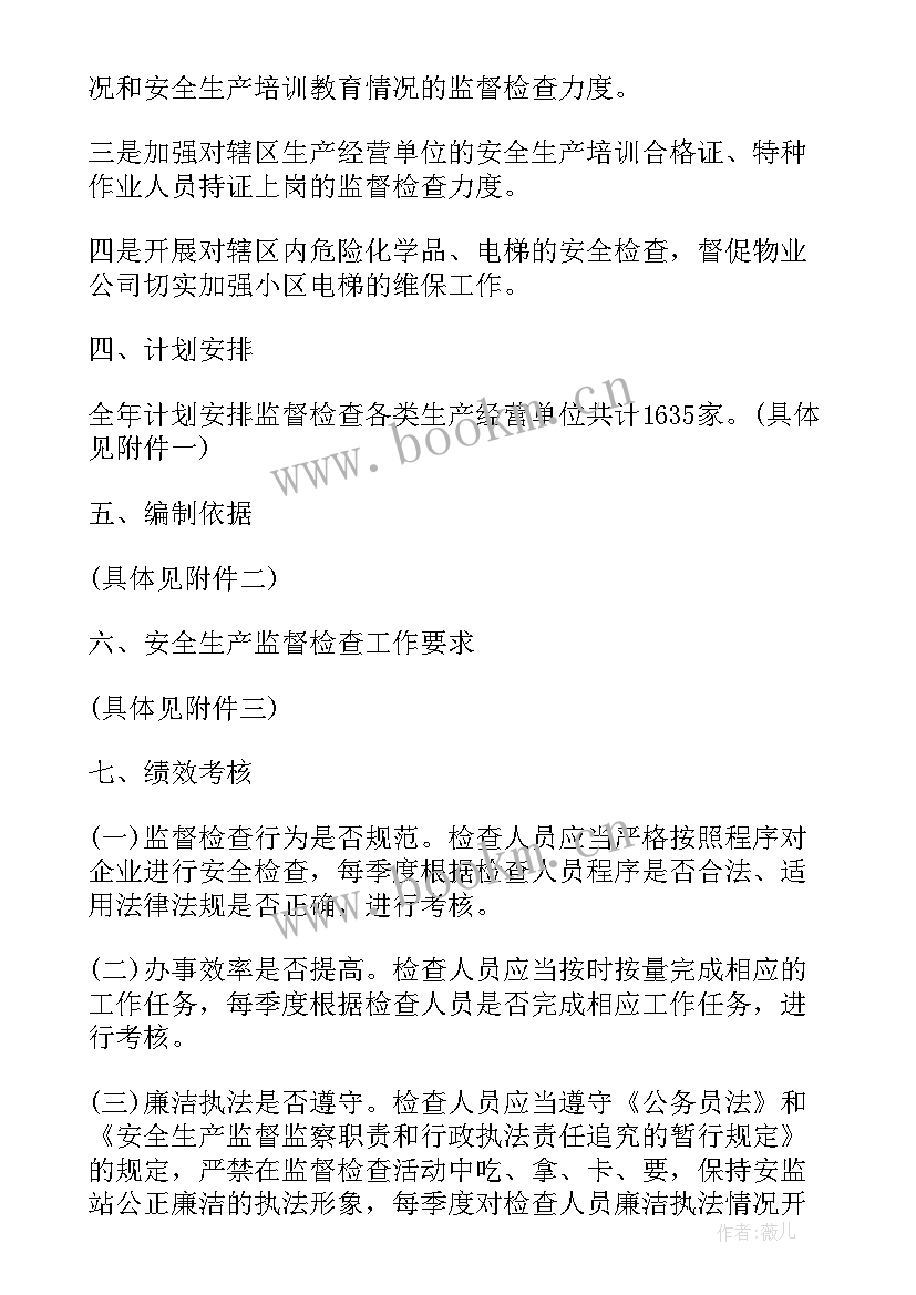 2023年机场安检员工作计划(模板9篇)