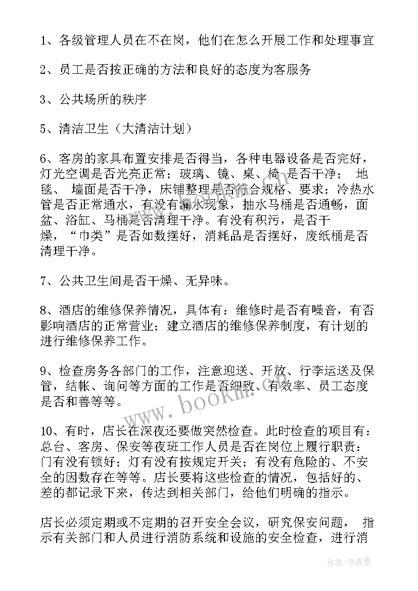 2023年酒店店长季度工作计划 酒店季度工作计划(通用7篇)