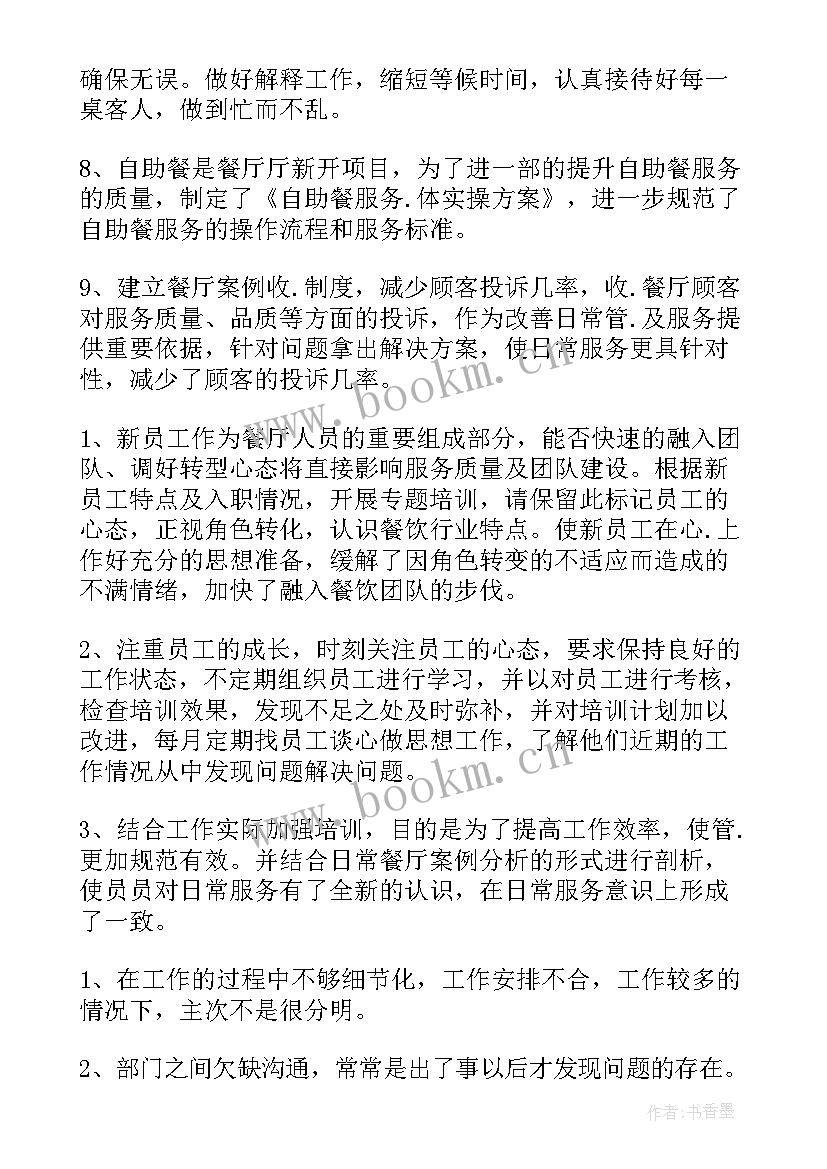 2023年酒店店长季度工作计划 酒店季度工作计划(通用7篇)