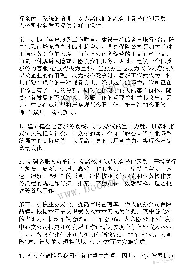 2023年风险防控部门职责 风险工作计划(精选9篇)