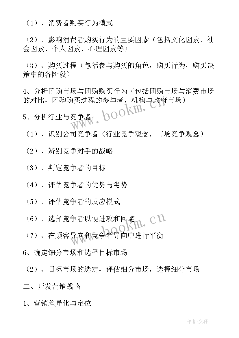 2023年工作计划制作软件 工作计划的软件(精选7篇)