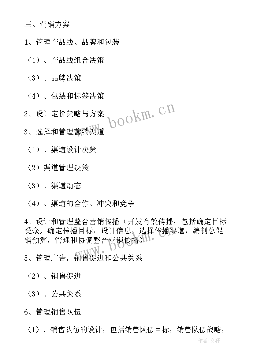 2023年工作计划制作软件 工作计划的软件(精选7篇)