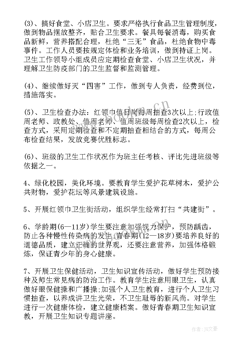 最新学校卫生工作计划(优质6篇)