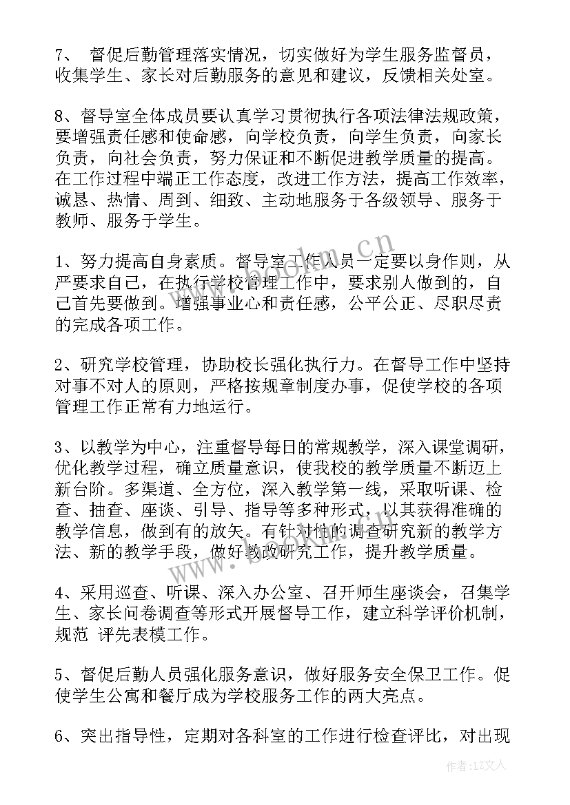 2023年学校督导工作目标与计划(优质10篇)