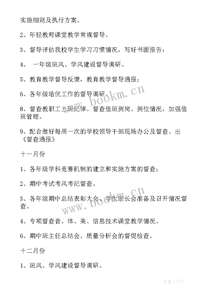 2023年学校督导工作目标与计划(优质10篇)