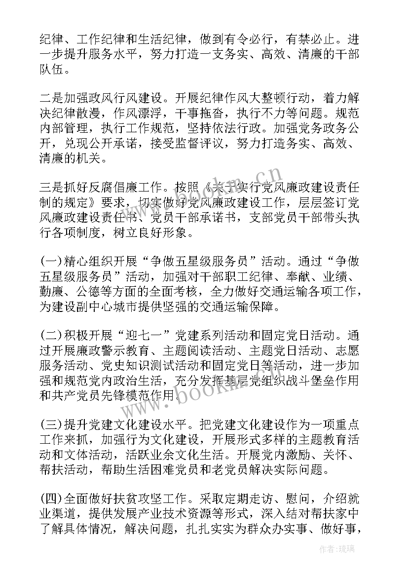 2023年学校党支部党建工作计划 机关党支部工作计划(优质5篇)