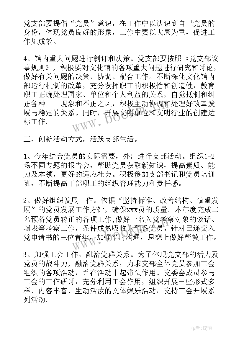 2023年学校党支部党建工作计划 机关党支部工作计划(优质5篇)