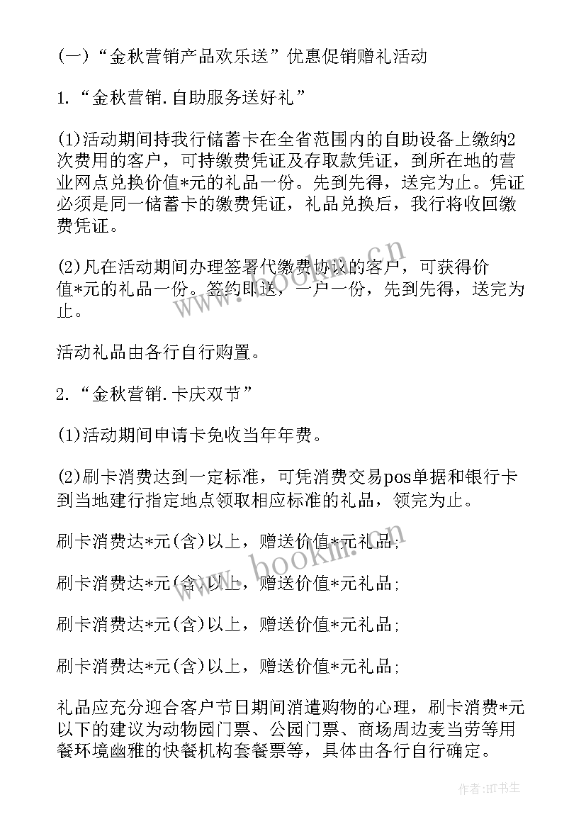 最新银行每周工作计划表 银行营销工作计划(通用5篇)