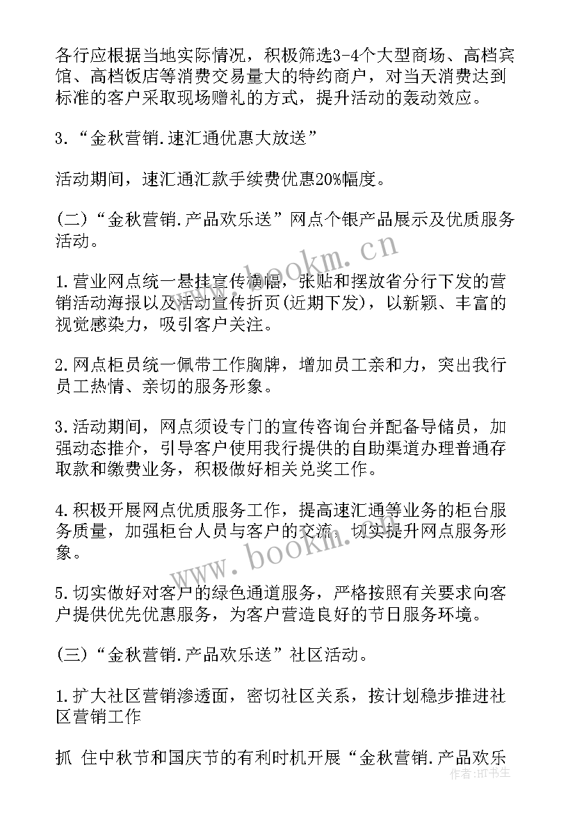 最新银行每周工作计划表 银行营销工作计划(通用5篇)