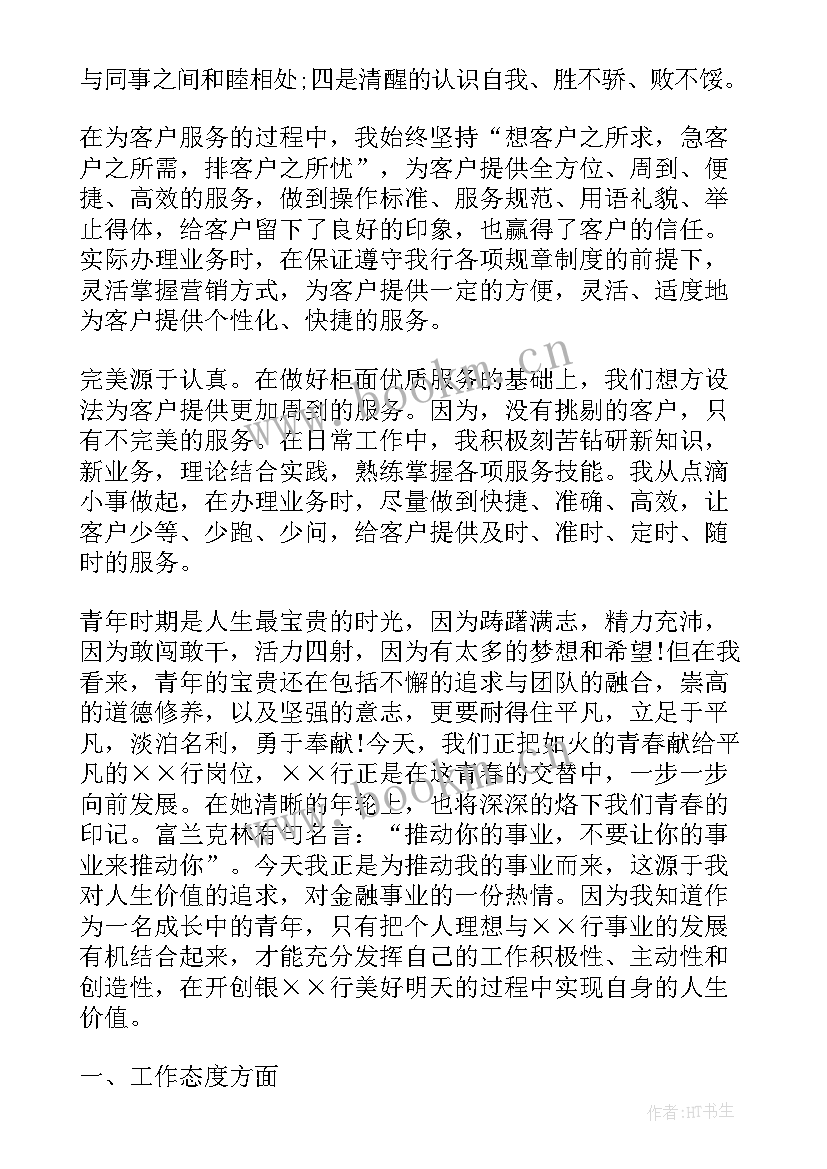 最新银行每周工作计划表 银行营销工作计划(通用5篇)