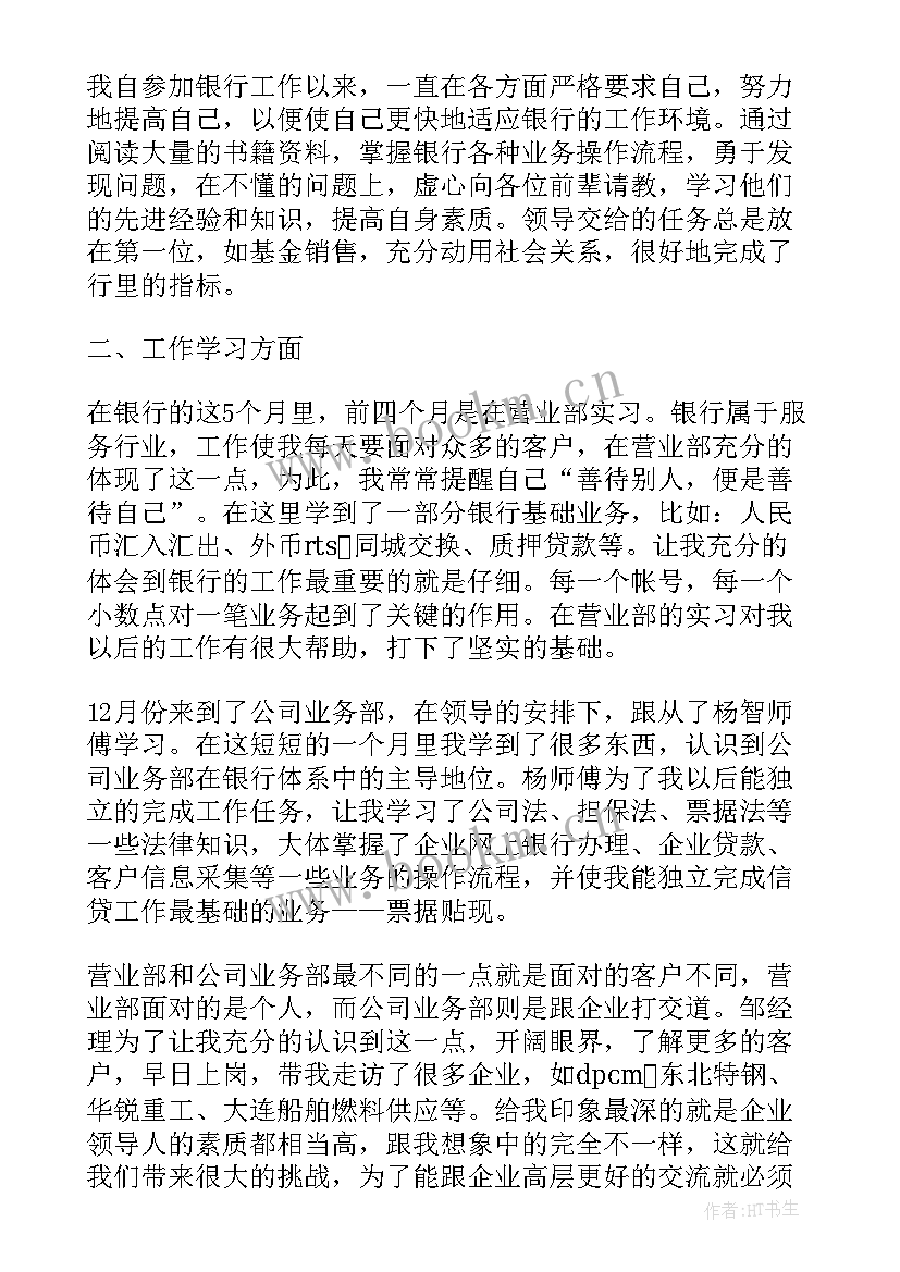 最新银行每周工作计划表 银行营销工作计划(通用5篇)