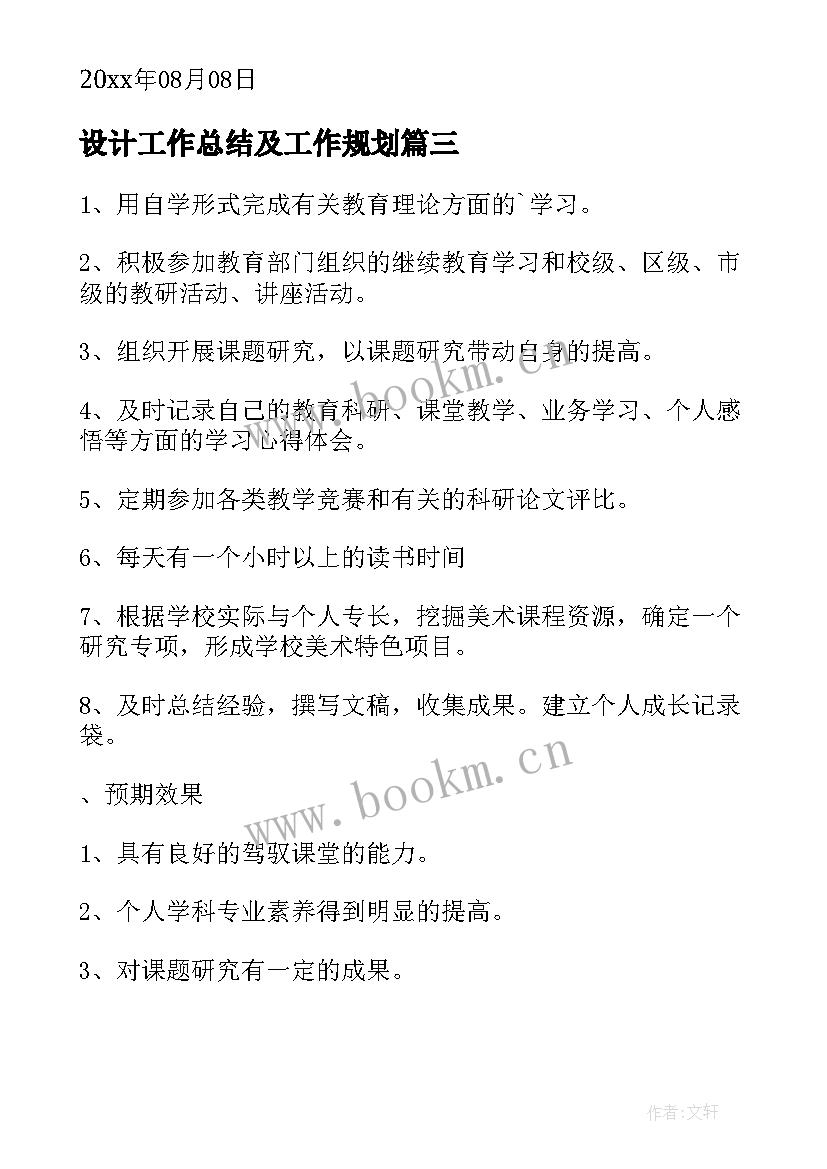 2023年设计工作总结及工作规划(优质6篇)