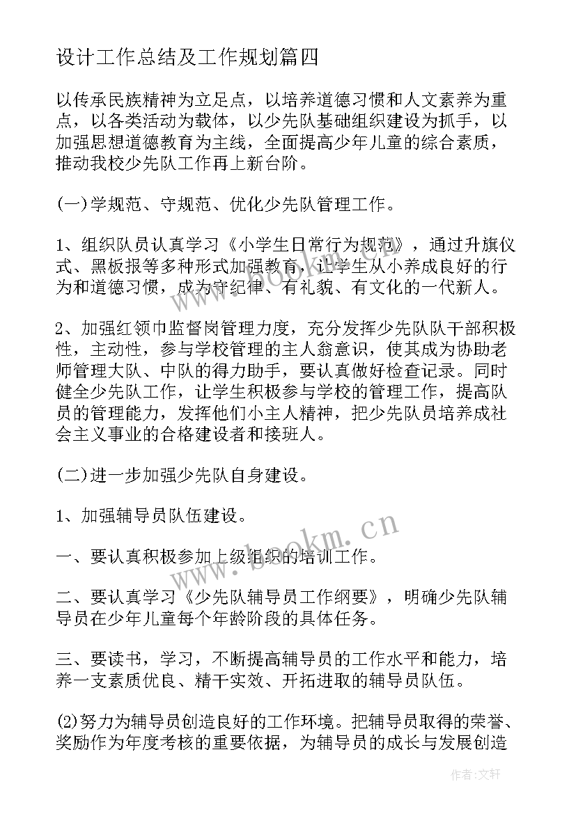 2023年设计工作总结及工作规划(优质6篇)