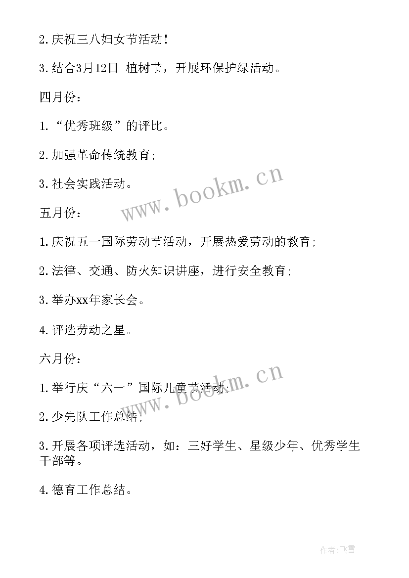 2023年小学德育工作计划 小学德育工作计划小学德育工作计划(通用5篇)