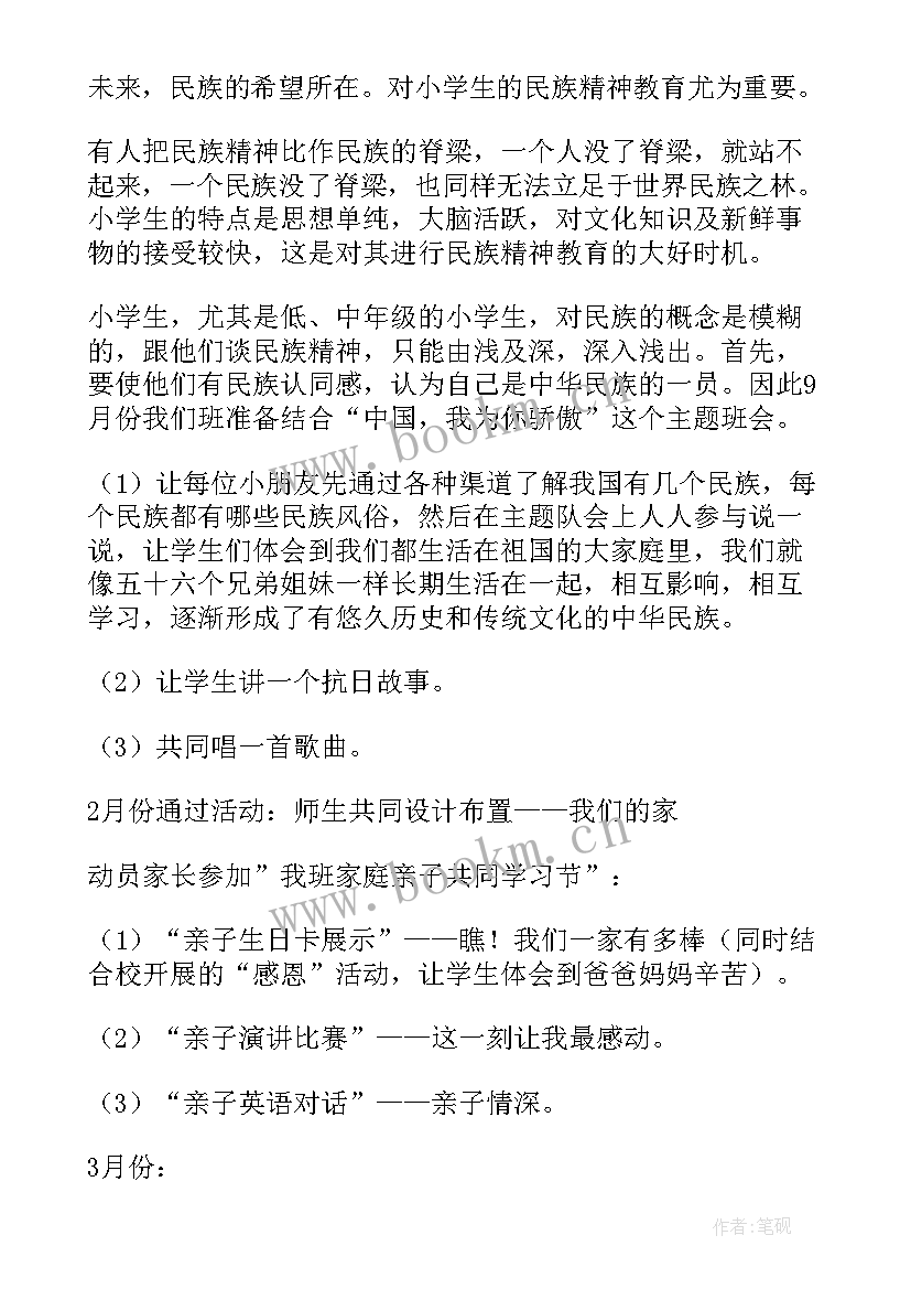 班长班级学期工作计划目标 班级学期工作计划(优秀5篇)