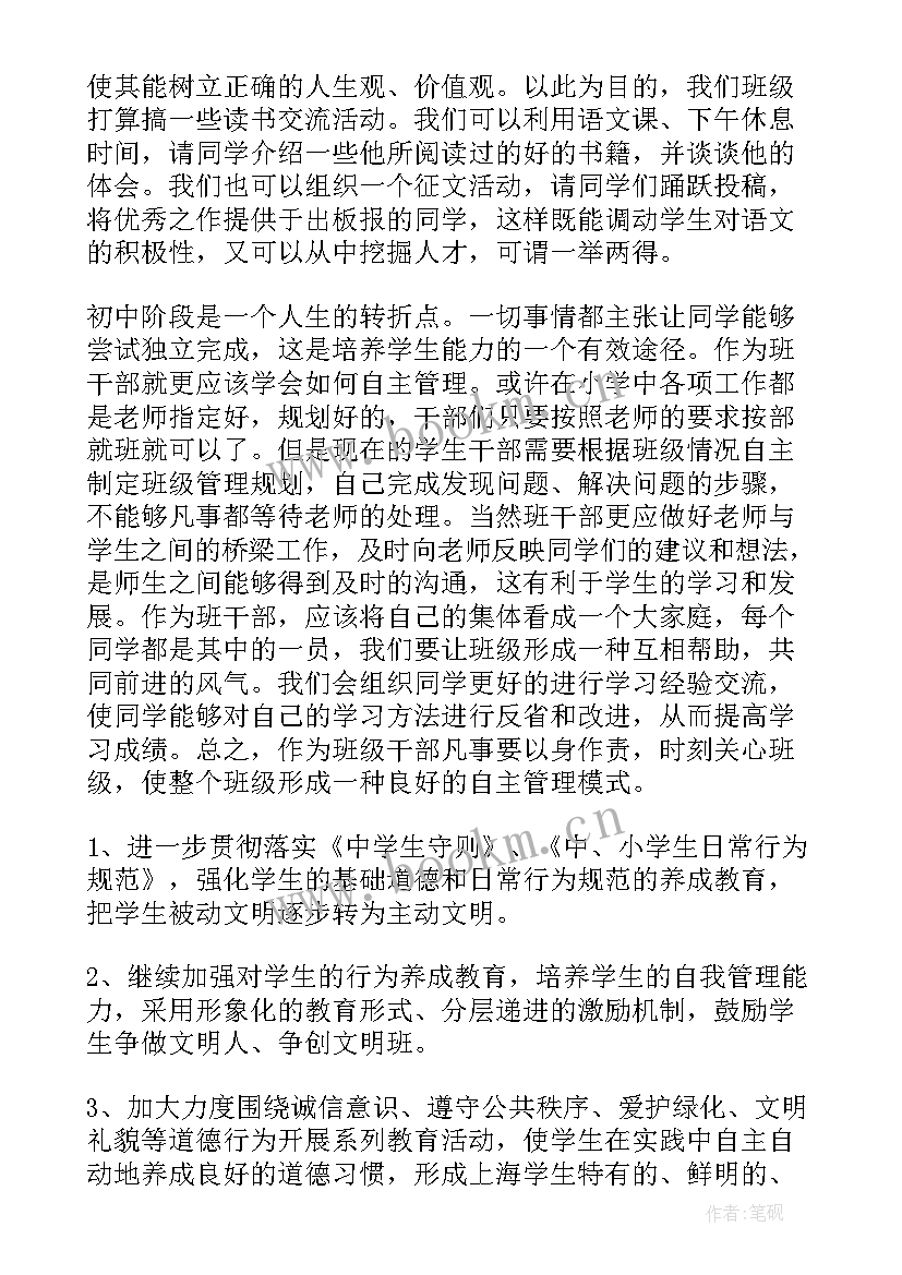 班长班级学期工作计划目标 班级学期工作计划(优秀5篇)