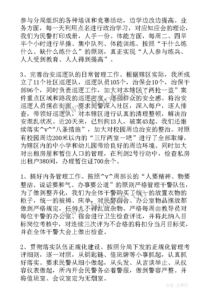 派出所工作计划格式及 派出所下沉工作计划(优质9篇)