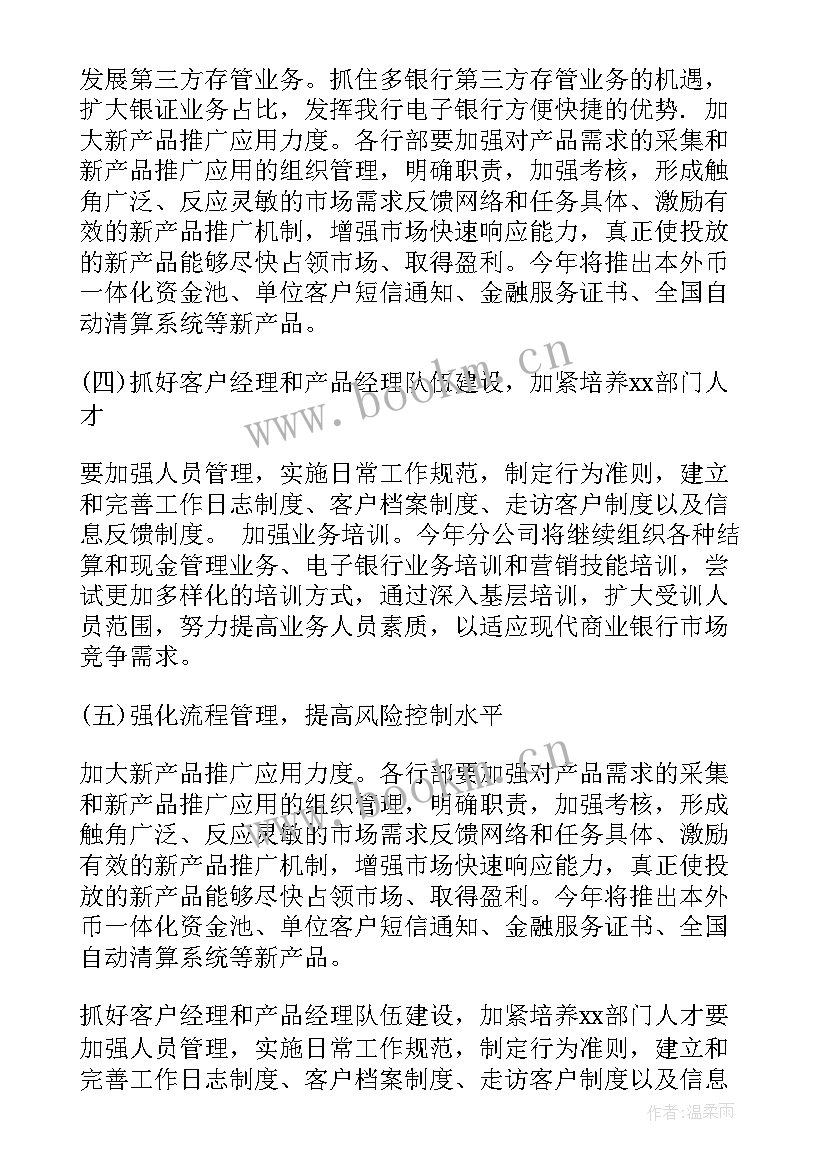 2023年服装产品经理职责 企业产品经理工作计划(优质6篇)