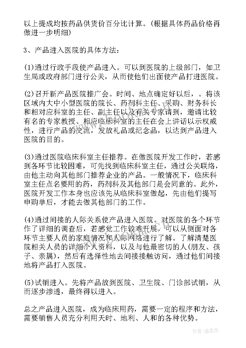 实习今后的工作计划文字 今后的工作计划(大全6篇)