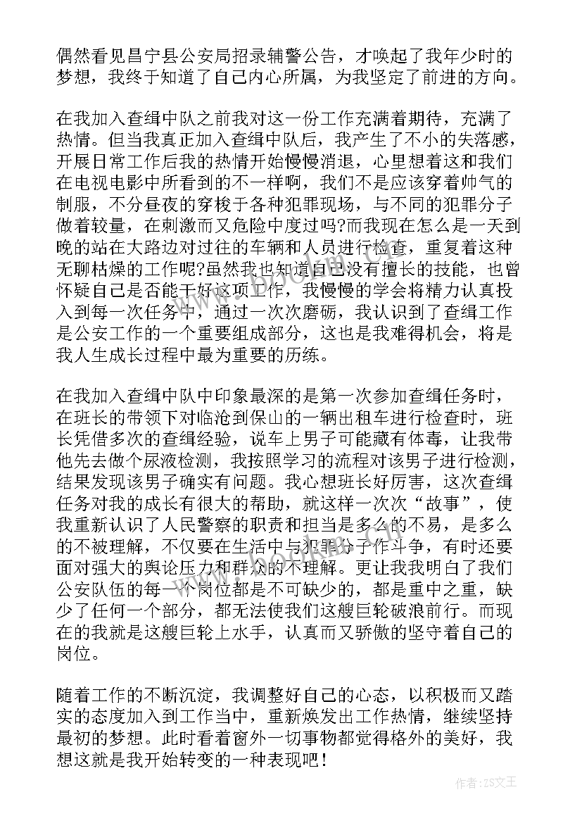 最新辅警工作的计划 辅警党支部工作计划(模板5篇)