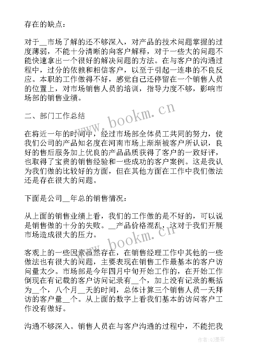 销售经理工作计划和目标(精选5篇)