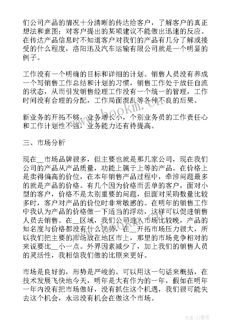 销售经理工作计划和目标(精选5篇)