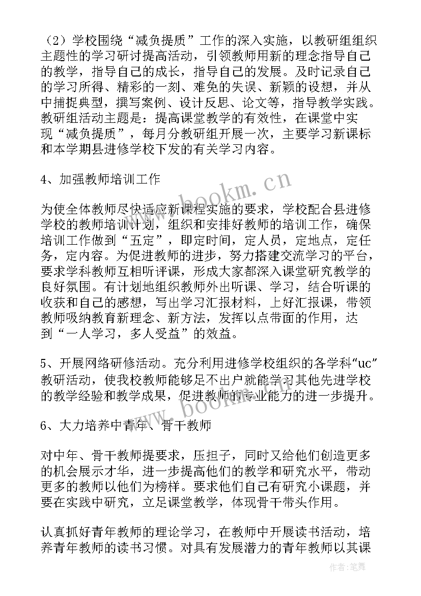 中年级教研组工作计划 校本教研工作计划(精选7篇)