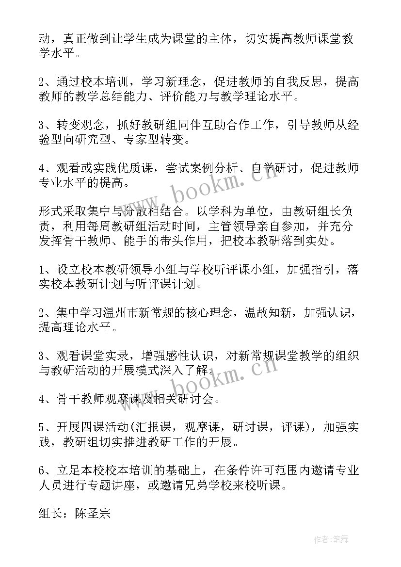 中年级教研组工作计划 校本教研工作计划(精选7篇)