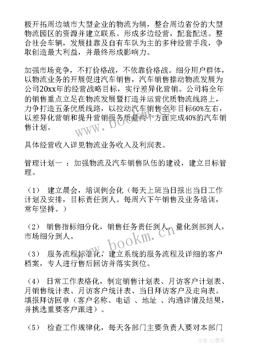 最新药房工作计划及目标 员工工作计划书(模板7篇)