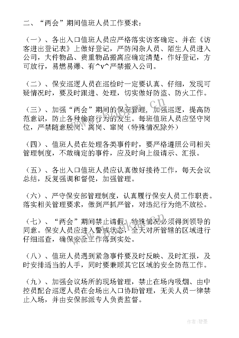 最新反恐工作方案计划工作措施 发改局反恐工作计划(实用5篇)