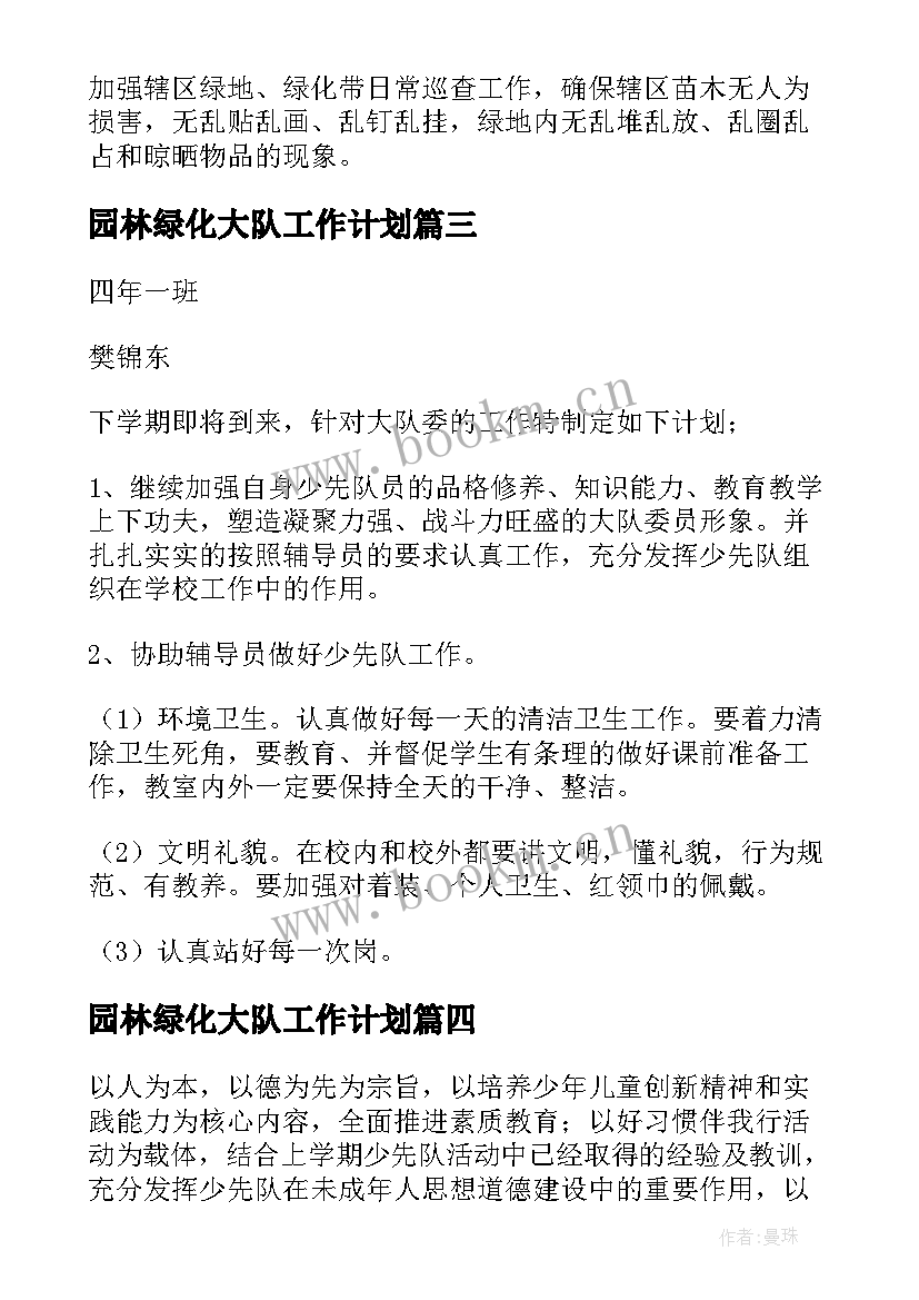 最新园林绿化大队工作计划(大全8篇)