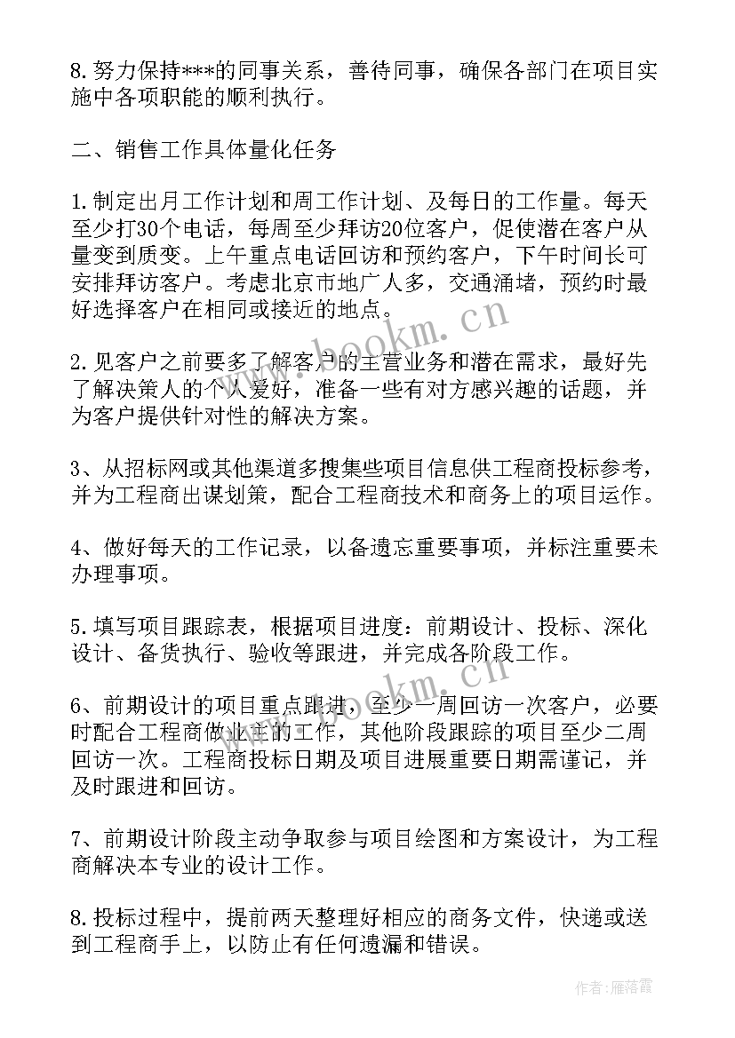 最新年工作计划表格做(优质6篇)