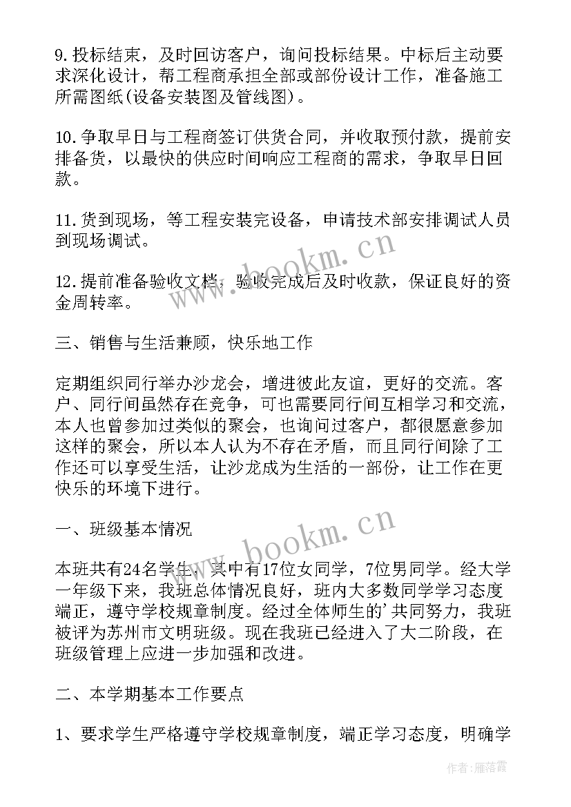 最新年工作计划表格做(优质6篇)