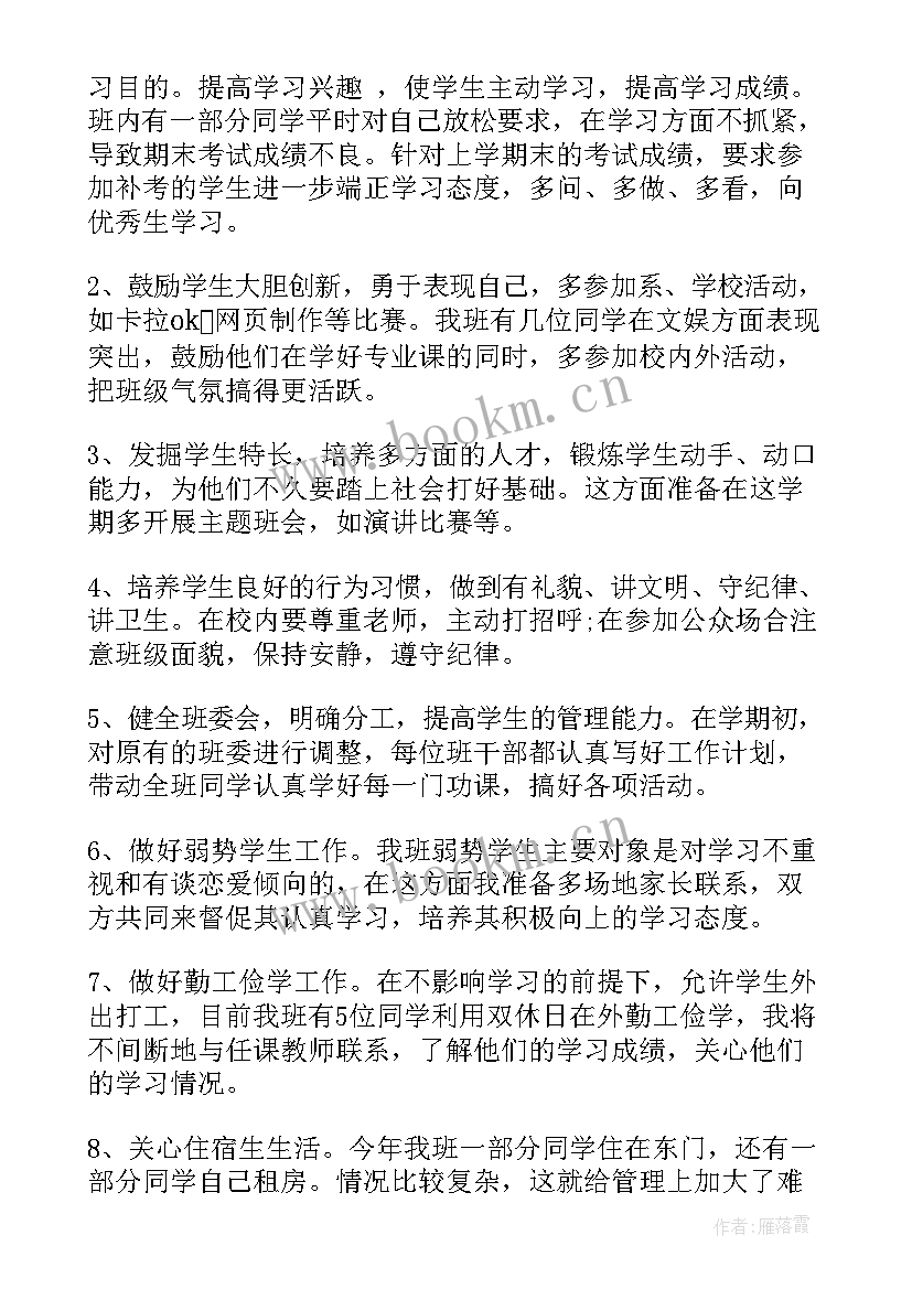 最新年工作计划表格做(优质6篇)