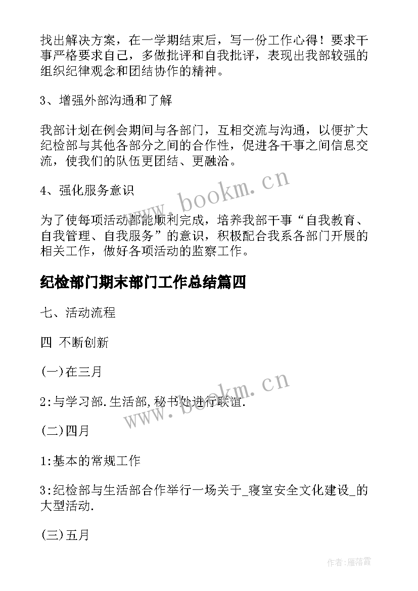 2023年纪检部门期末部门工作总结(通用5篇)