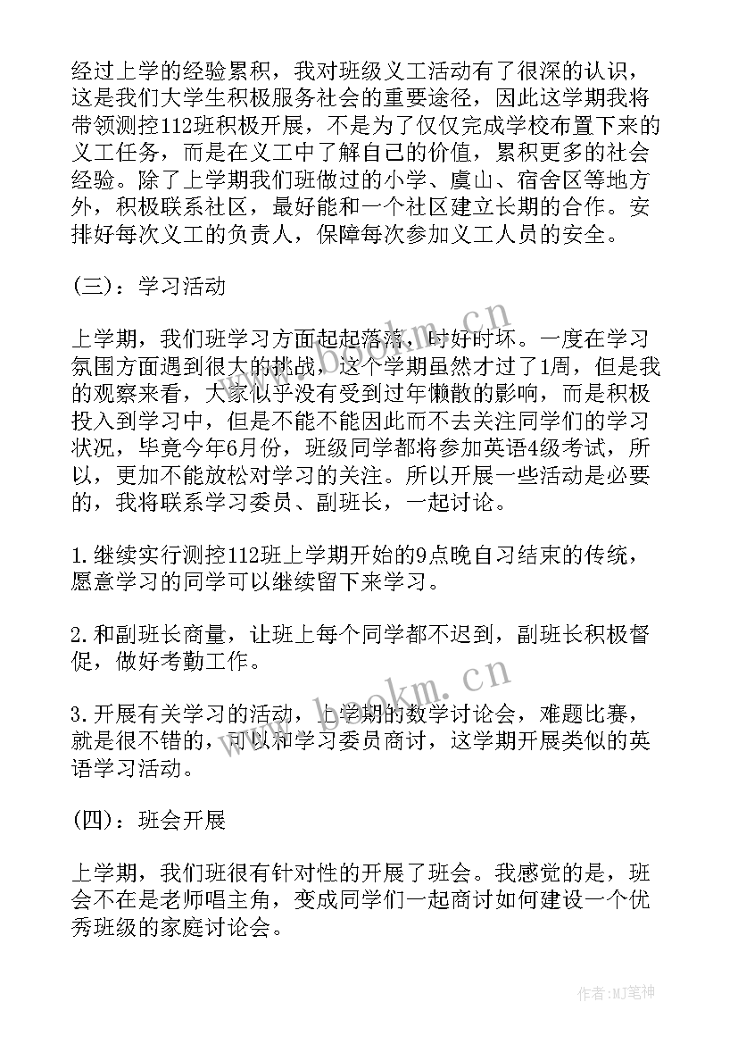 2023年团支书的工作规划 团支书工作计划书(汇总10篇)